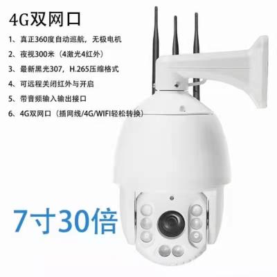 China Human Motion 4G 30 Times Zoom 30X Radio WIFI PTZ Speed ​​Dome CCTV Camera 8MP 4G Sim Card AI Auto Tracking Outdoor CCTV Surveillance IR 80m 4G en venta