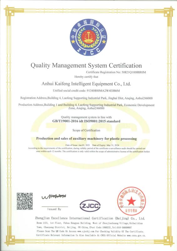 ISO9001 - Anhui Kaifeng Intelligent Equipment Co., Ltd.