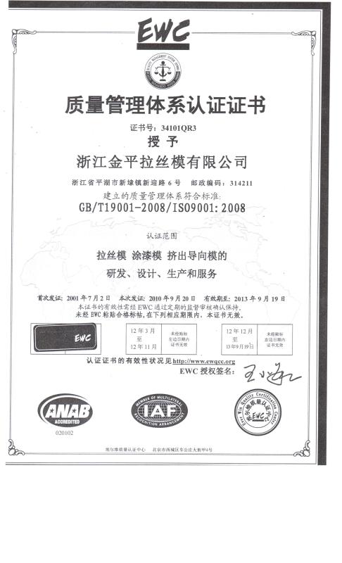 ISO  Cretification - zhejiang Jinping Wire Drawing Die Co.,Ltd