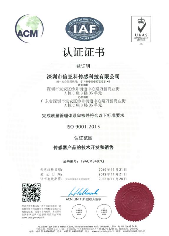 ISO9001 - Shenzhen Xinyak Sensor Technology Co., Ltd.