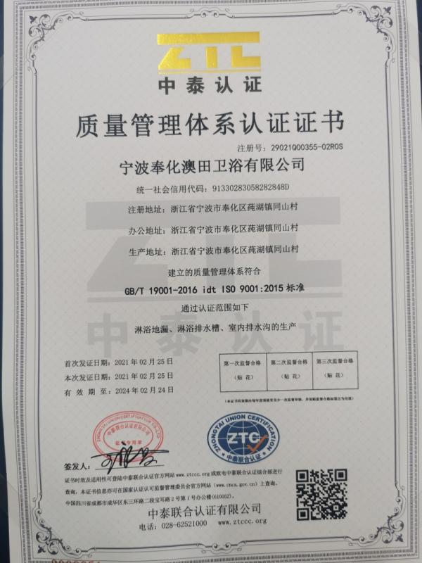 ISO9001 - Ningbo Fenghua Aootan Sanitary Ware Co., Ltd.