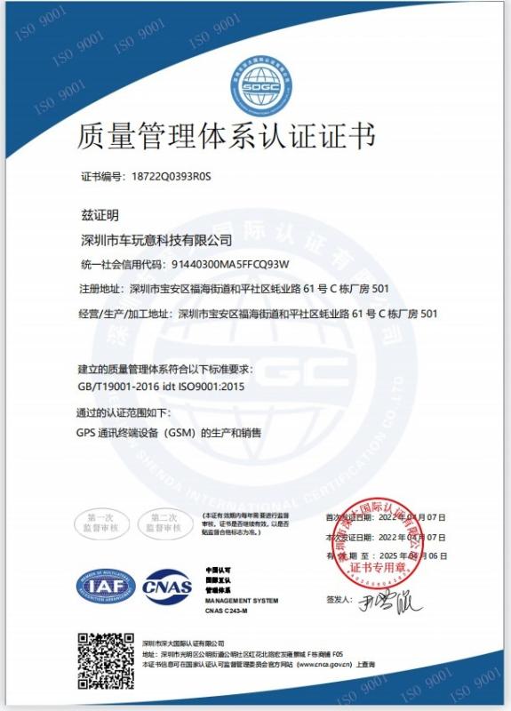 ISO9001 - Shenzhen Funny Auto Technology Co., Ltd.