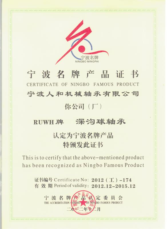 Certificate of Ningbo Famous Product - Ningbo Renhe Battery Technology Co.,Ltd