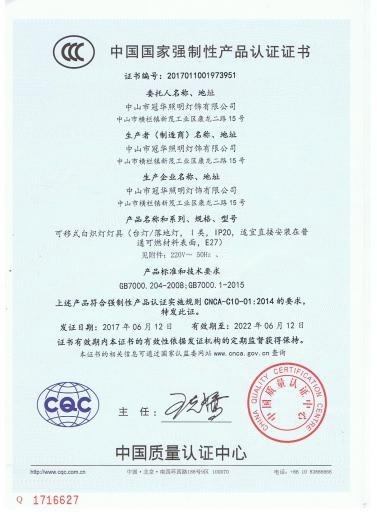 CCC - Zhongshan Guanhua Lighting Co., Ltd.