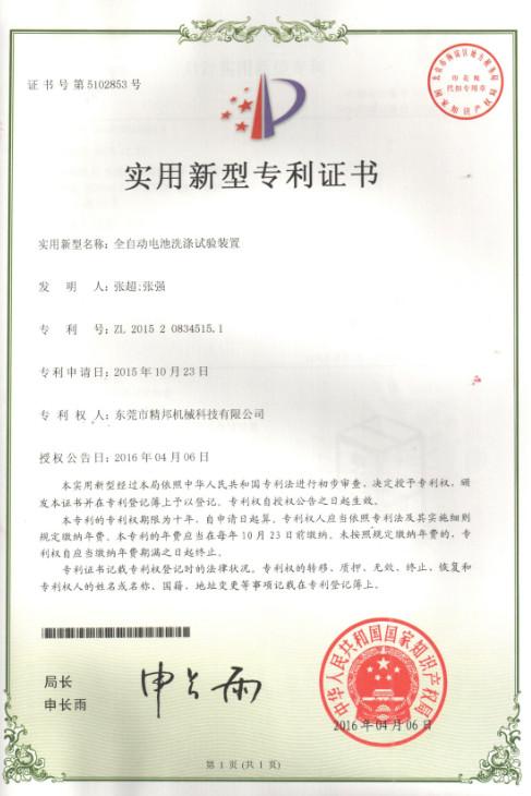 Certificate of Utility Model Patent - KingPo Technology Development Limited