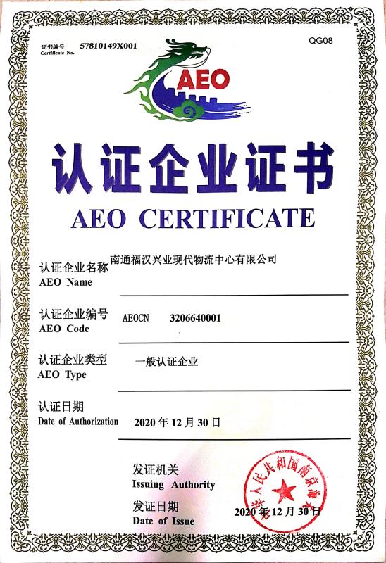 AEO CERTIFICATE - Shenzhen Fortune International Freight Forwarding Co., Ltd