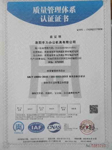 ISO9001 - Luoyang Fengli Office Furniture Co., Ltd.