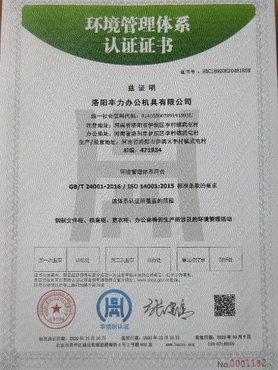 ISO14001 - Luoyang Fengli Office Furniture Co., Ltd.