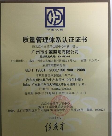 ISO9001 - Guangzhou Ddl Lighting Co., Ltd.