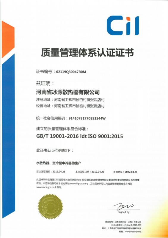 ISO9001 - Henan Bing Yuan Radiator Co., Ltd.