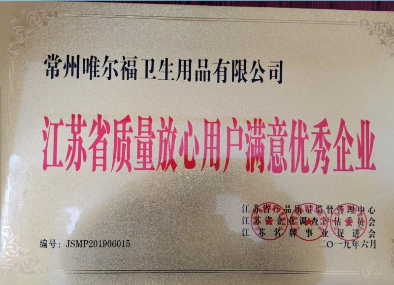 Проверенный китайский поставщик - Changzhou Welfare Sanitary Products Co. LTD