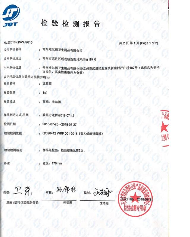 Verifizierter China-Lieferant - Changzhou Welfare Sanitary Products Co. LTD