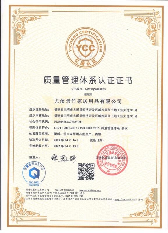 ISO9001 - Youxi Zinzo Home Co., Ltd.