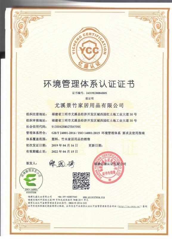 ISO14001 - Youxi Zinzo Home Co., Ltd.