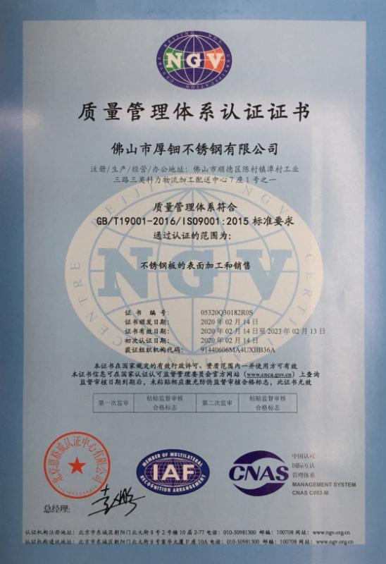 ISO9001 - Foshan Teehoo Stainless Steel Co., Ltd.