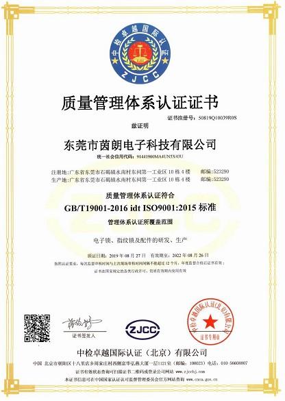 ISO9001 - Dongguan Yinlang Electronic Technology Co., Ltd.