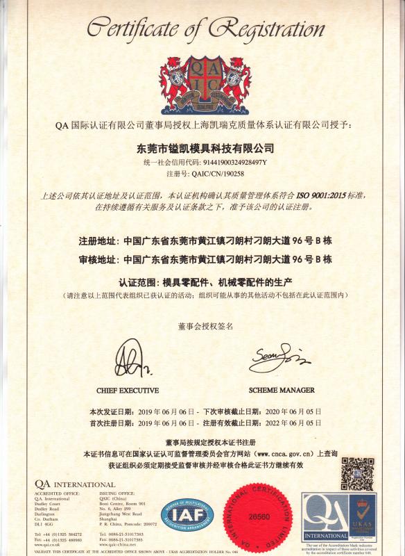 ISO9001 - Dongguan Yukai Precision Industry Co., Ltd.