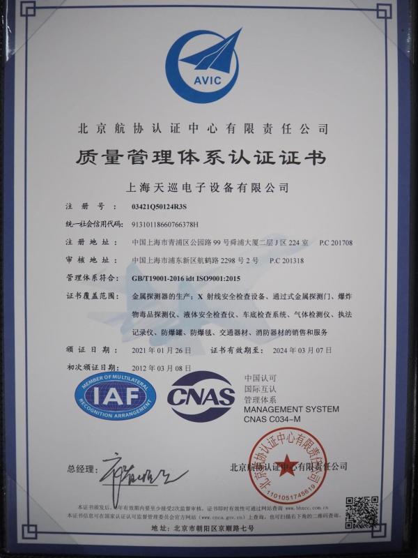 ISO9001 - Shanghai Tianxun Electronic Equipment Co., Ltd.