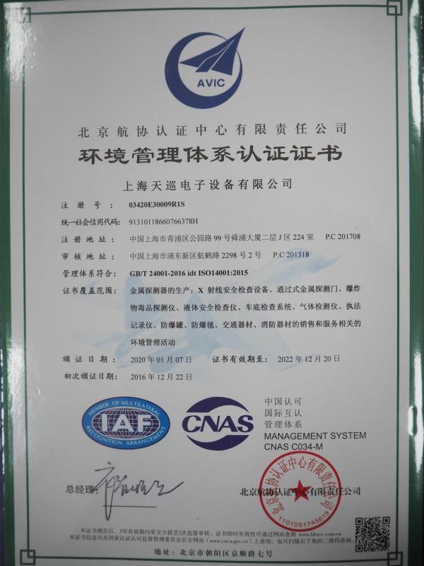 ISO14001 - Shanghai Tianxun Electronic Equipment Co., Ltd.