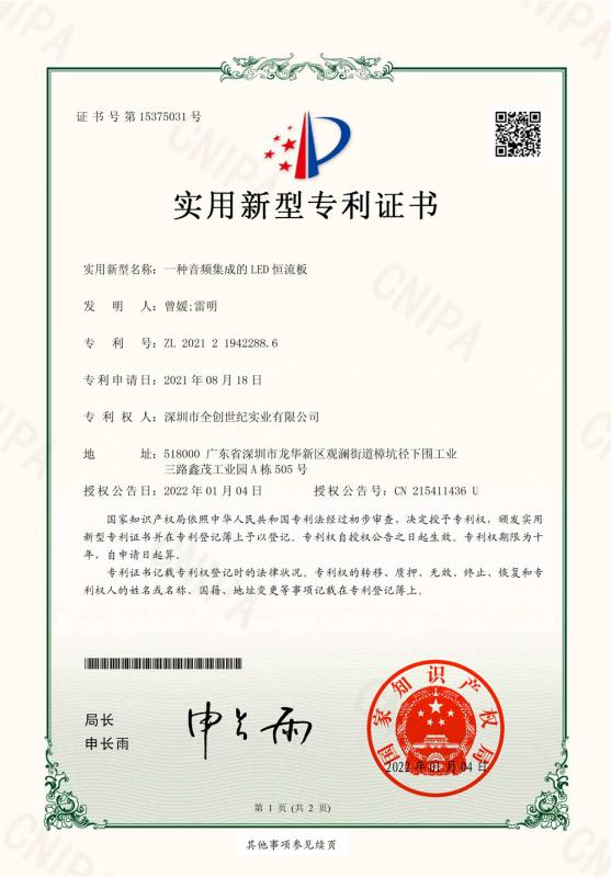 Utility Model Patent Certificate - Shenzhen Creatall Electronics Co., Ltd.