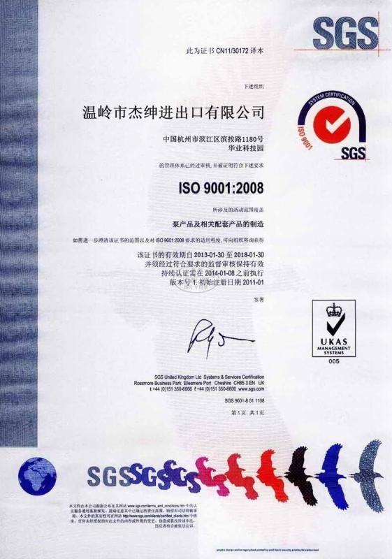 ISO9001 - Wenling Jenson Import&Export Co., Ltd.