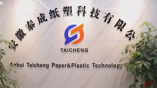 Verified China supplier - Anhui Taicheng Paper & Plastic Technology Co., Ltd.