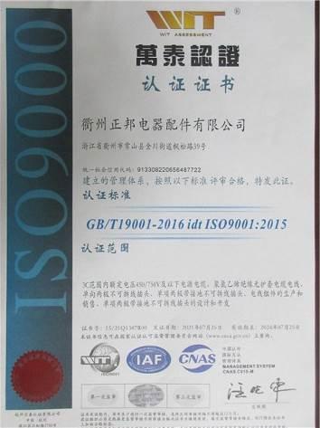 ISO9001 - Quzhou Zhengbang Electric Appliances Co., Ltd.