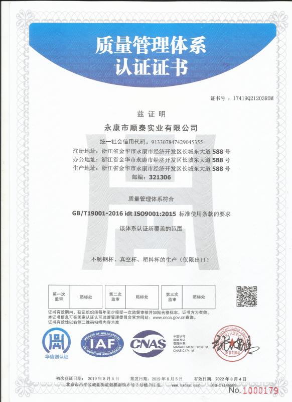 ISO9001 - Yongkang Shuntai Industrial Co., Ltd.