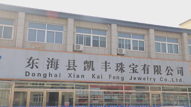 Verified China supplier - Donghai County Kaifeng Jewelry Co., Ltd.