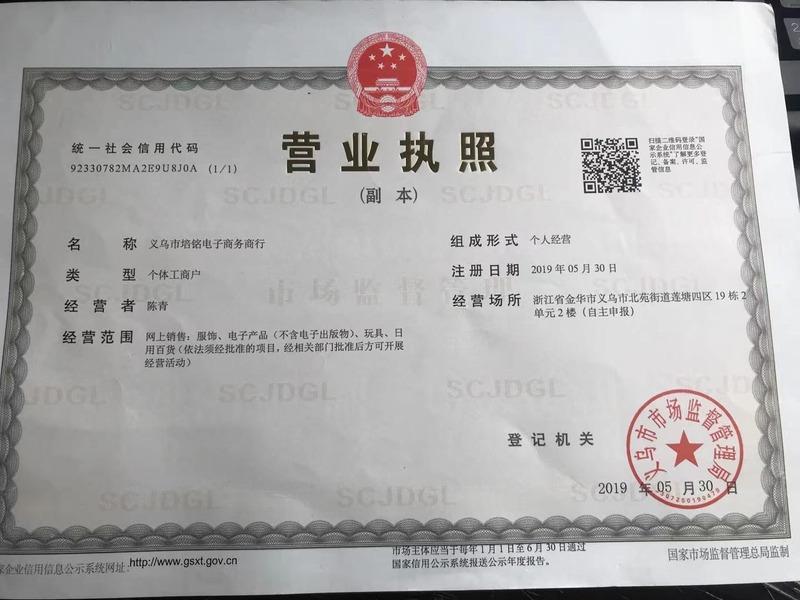 Verified China supplier - Yiwu Pei Ming E-Commerce Firm