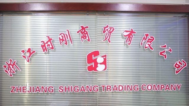 Verified China supplier - Zhejiang Shigang Trading Co., Ltd.