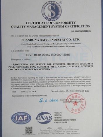 ISO9001 - Shandong Haiyu Industry Group Co., Ltd.