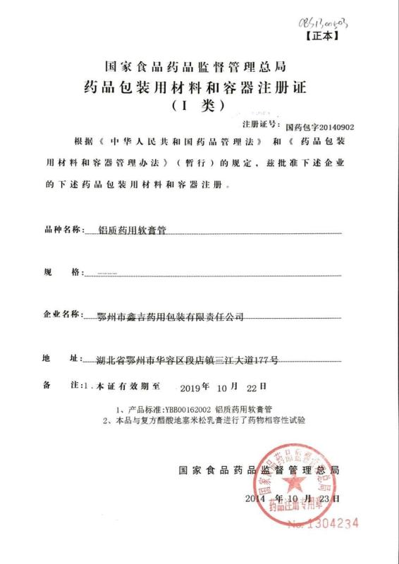 Drugs packaging certificate issued by CFDA - Ezhou Xinji Pharmaceutical Packaging Co.,Ltd