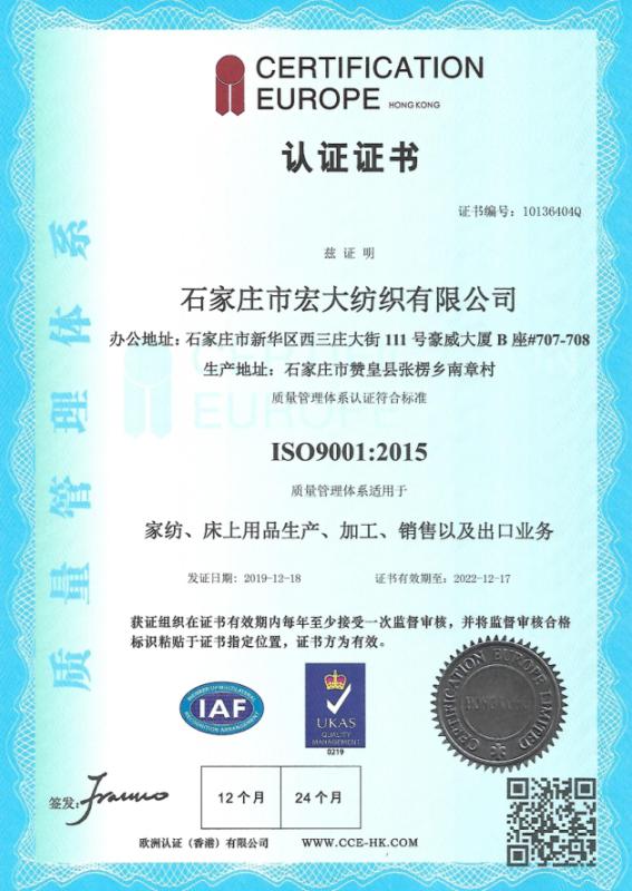 ISO9001 - Shijiazhuang Hongda Textile Co., Ltd.