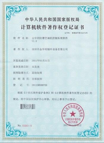 Registration Certificate of Computer Software Copyright - Dongguan Golden Refrigeration Equipment Co.,Ltd