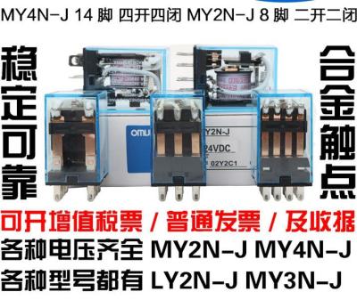 China MY4N-J LY2NJ MY2N-J  intermediate relay  MY4NJ  AC 220V      DC24V   14/8Feet for sale