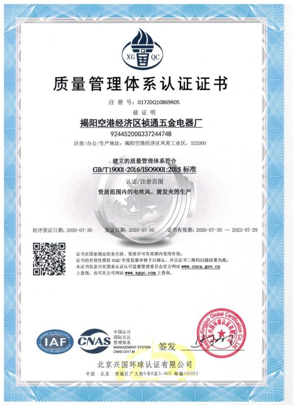 ISO9001 - Jieyang Zhentong Electric Appliance Factory