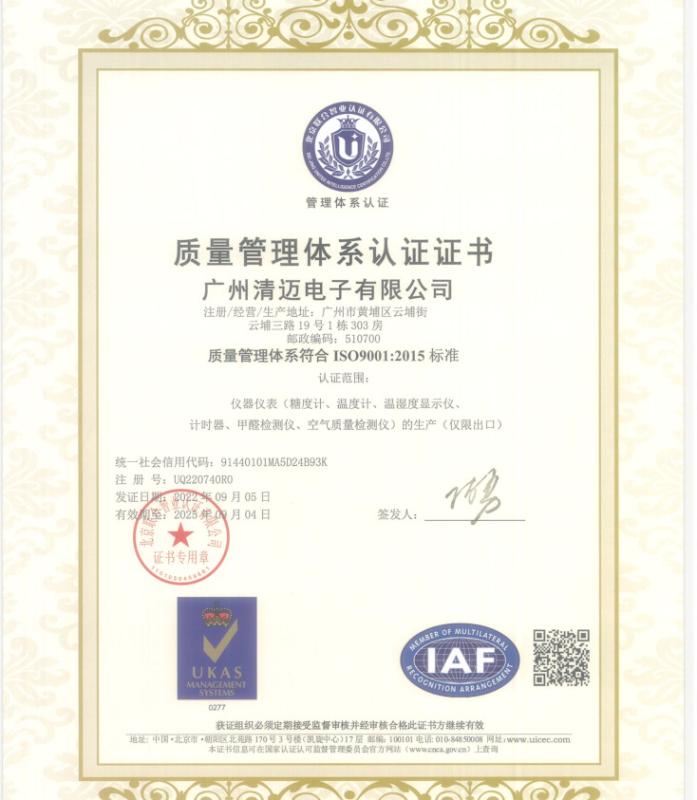 ISO9001 - Guangzhou Qing Mai Electronics Co., Ltd.