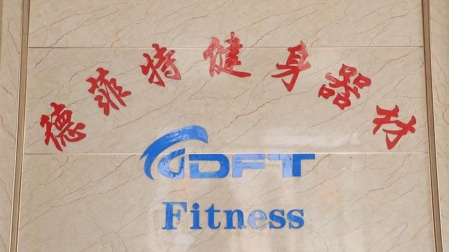 Verified China supplier - Shandong Defeit Fitness Equipment Co., Ltd.