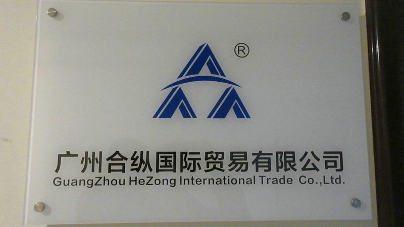 Verified China supplier - Guangzhou Hezong International Trade Co., Ltd.