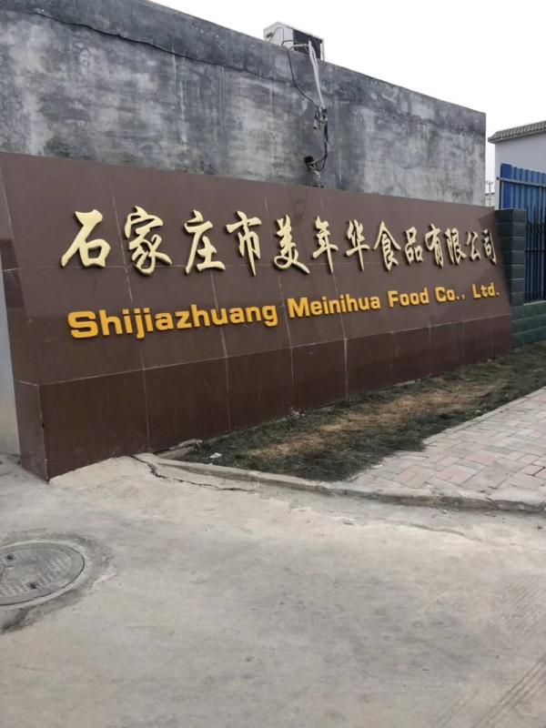 Verified China supplier - Shijiazhuang Beautiful Year Food Co., Ltd.