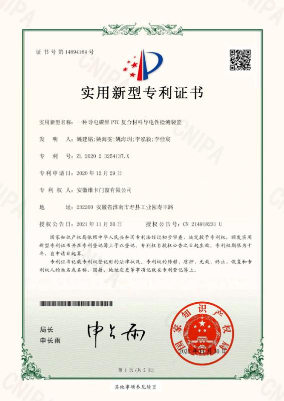 Patent Certificate - Anhui Weika Windows And Doors Co., Ltd.