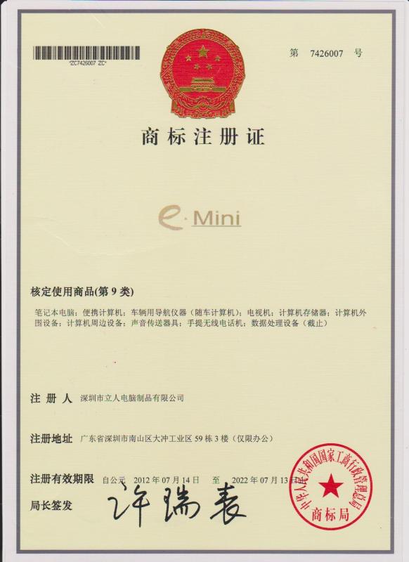 Trademark Registration Certification - Shenzhen Realan Computer Products Co., Ltd.