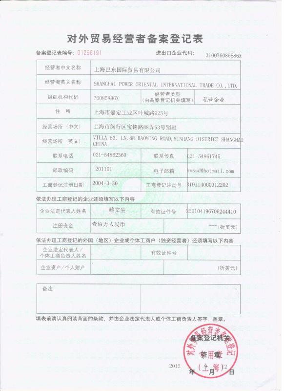 Foreign trade record certificate - Shanghai Power Oriental  International Trade Co.,Ltd.