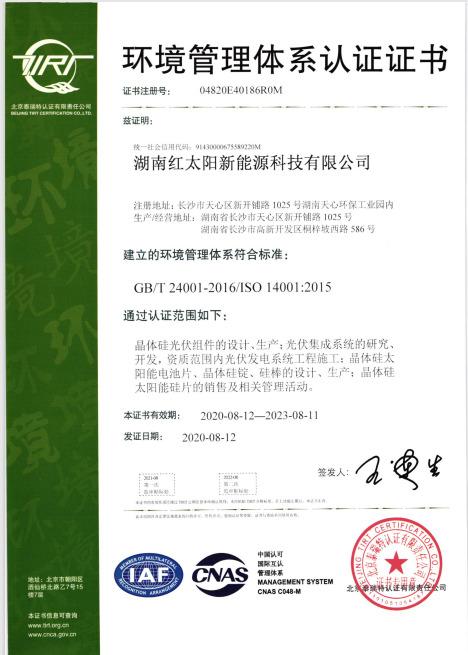 ISO14001 - Zhuhai Lvneng Energy Engineering Co., Ltd.