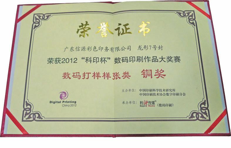 Digital Printing Contest Prize - Guangdong Xinyuan Color Printing Co.Ltd