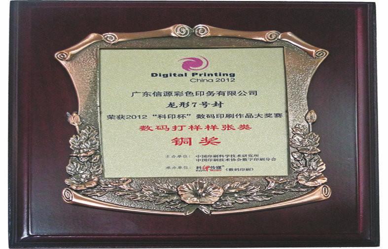 Digital Printing Contest Prize - Guangdong Xinyuan Color Printing Co.Ltd