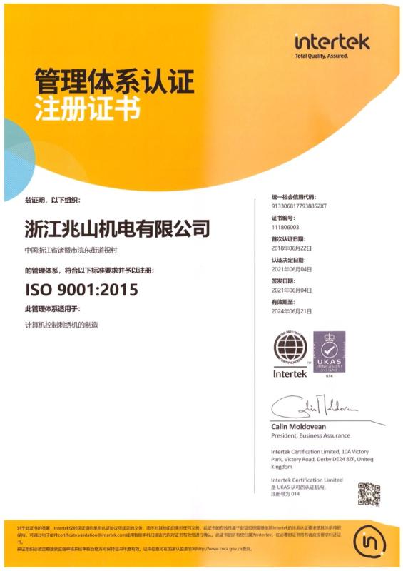 ISO9001 - Zhejiang Zhaoshan Mechanism-Electricity Co., Ltd.