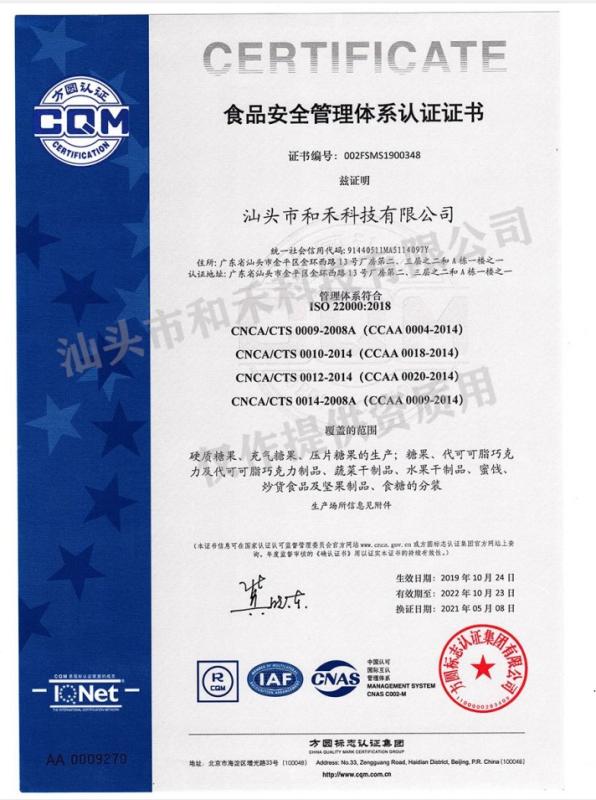 ISO22000 - Shenzhen Active Technology Co., Ltd.