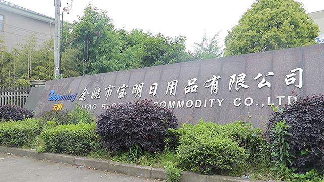 Verified China supplier - Yuyao Blooming Commodity Co., Ltd.